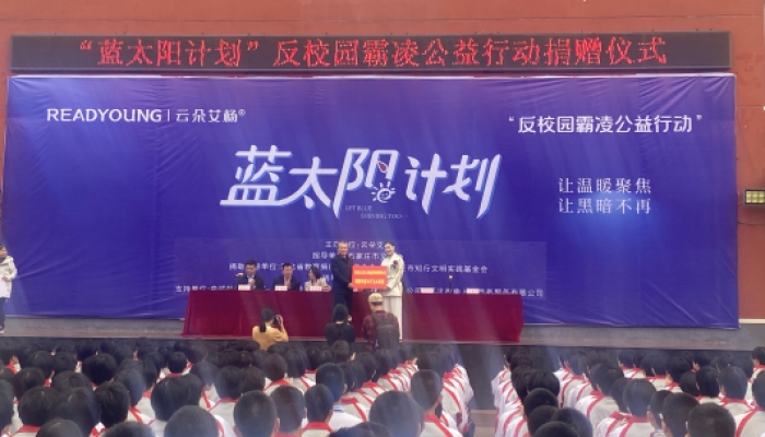 栾城中学举行AI语音助力校园防欺凌系统捐赠仪式
